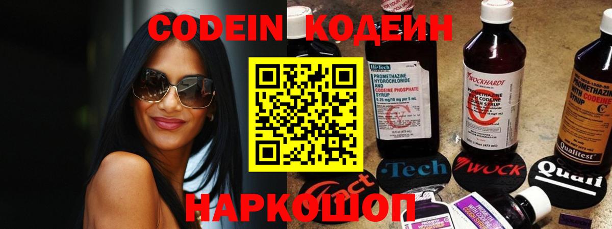 Codein Purple Drank  Кодеин Purple Drank  Вход с VPN  Петропавловск-Камчатский 