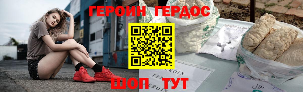 ГЕРОИН гречка Петропавловск-Камчатский