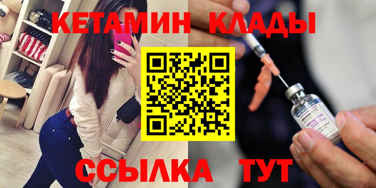 КЕТАМИН VHQ  Кетамин ketamine  Петропавловск-Камчатский  Вход с VPN 