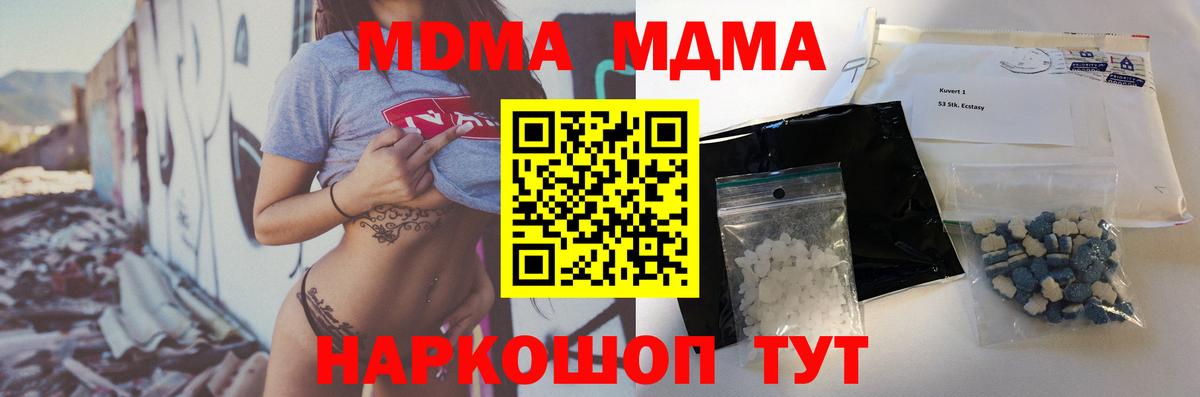 MDMA  МДМА кристаллы  Петропавловск-Камчатский  Вход с VPN  MDMA VHQ 
