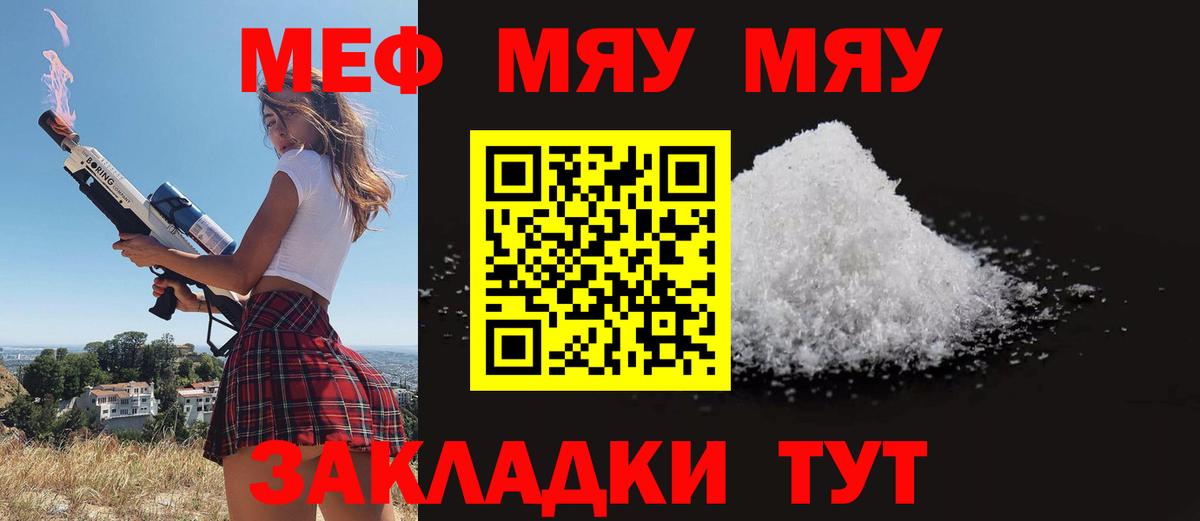 Меф мяу мяу мука Петропавловск-Камчатский