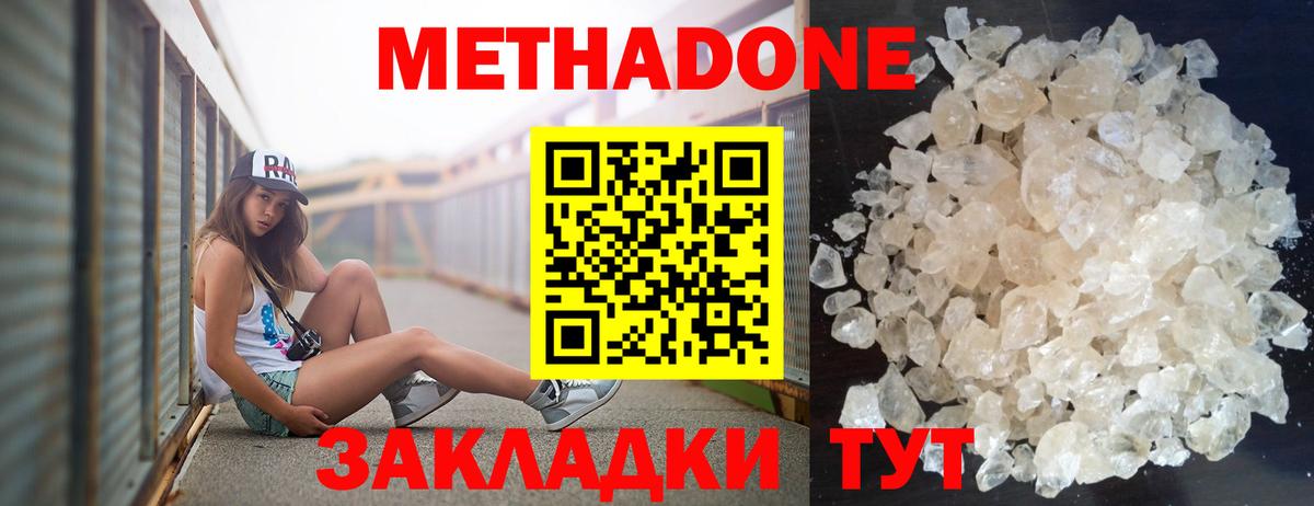 Метадон VHQ  Вход с VPN  Метадон кристалл  Петропавловск-Камчатский 